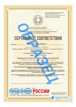 Образец сертификата РПО (Регистр проверенных организаций) Титульная сторона Альметьевск Сертификат РПО